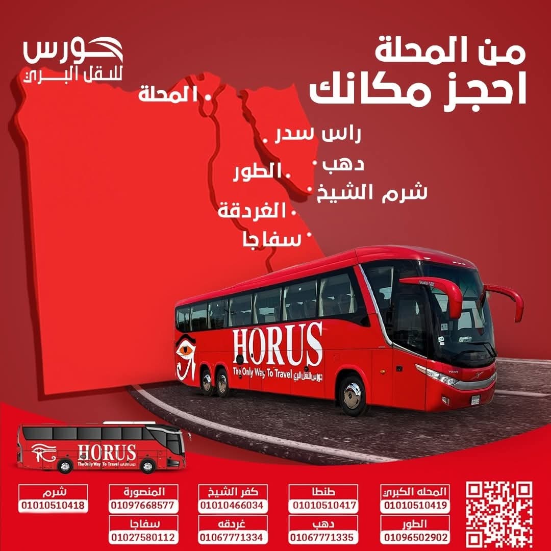 عيش تجربة سفر مريحة وآمنة بأسعار تناسبك 😉👌
احجز مكانك من #المحلة إلى:
🚍 شرم الشيخ - دهب - الطور - راس سدر -الغردقة - سفاجا 🩵🌊
بسهولة من مكانك بالتليفون😍
إختار المعاد اللي يناسبك
وإستمتع برحلتك في أتوبيسات مكيفة، بمقاعد مريحة، وسفر بأعلى معايير الأمان 👌👌💖