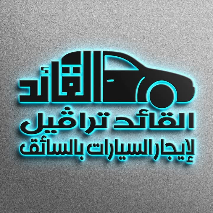 
القائد تراڤيل أحسن حل لسفرياتك ومشاويرك
خدمة توصيل واستقبال من وإلي جميع المطارات 👏 

#تعالي_نوصلك من وإلي #جميع_المطارات 

القائد تراڤيل أحسن حل لسفرياتك ومشاويرك وزفاف عروسين وتوصيل للمطار  تاجير سيارة بسائق👌

★ دقه في المواعيد ⌚
★ سائقين محترفين وغير مدخنين👮‍♂️
★ رفاهيه وامان عربيات مكيفة🌷
★ خدمه ممتازه 24 ساعة👌

للحجز و الاستعلام : 



أو قم بزيارة صفحتنا علي فيس بوك:
fb.com/ElkaedTravel
#القائدتراڤيل 
#توصيل 
#سفر 
#محافظات 
#المطار