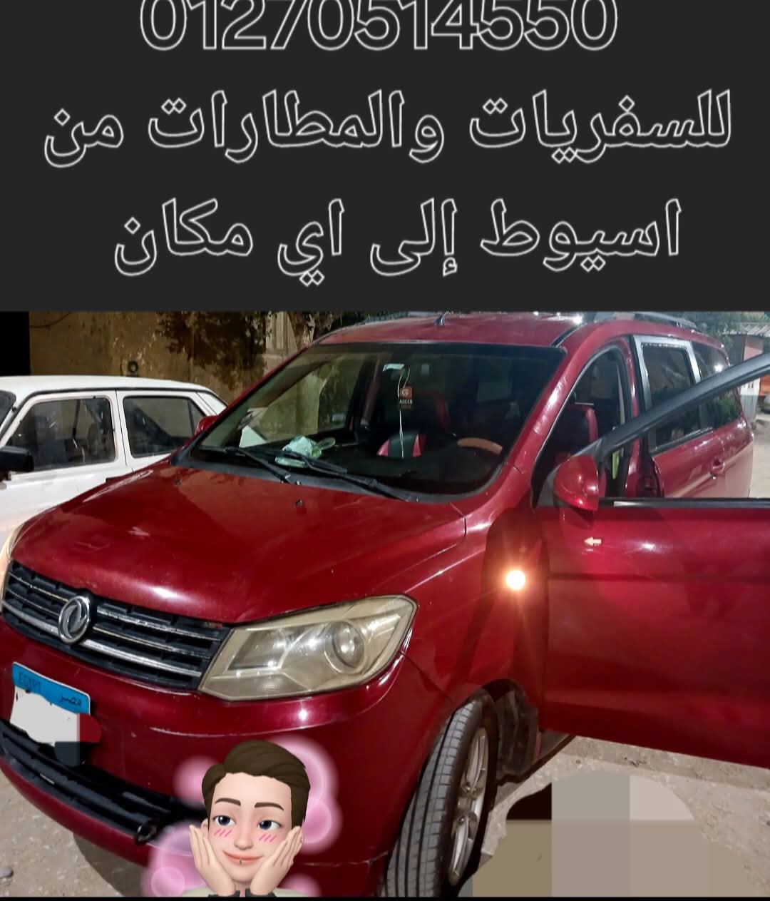  
ابو مريم 🌹💯 للسفريات والمطارات والمشاوير الخاصة 🥰🌹🌹🌹