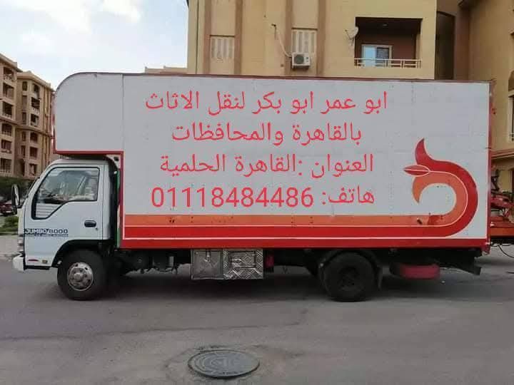 شركة الاقصي لنقل العفش 
فك وتركيب العفش مع عمالة مدربة 
وعربيات النقل مجهزة 
