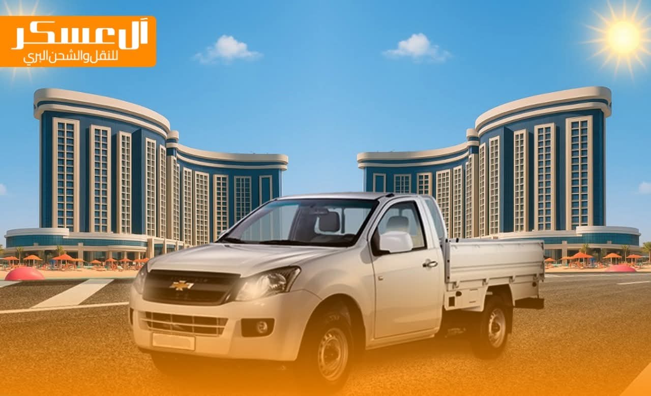 🚚 من القاهرة للساحل ولا العكس؟ معانا الموضوع سهل وسريع!
اختار راحتك وخلّي ال عسكر يشيل عنك الهم 💪
💸 بأقل اسعار 
احجز نقلتك دلوقتي وخلي العفش يوصل قبلك! 😉🏠

#نقل_عفش