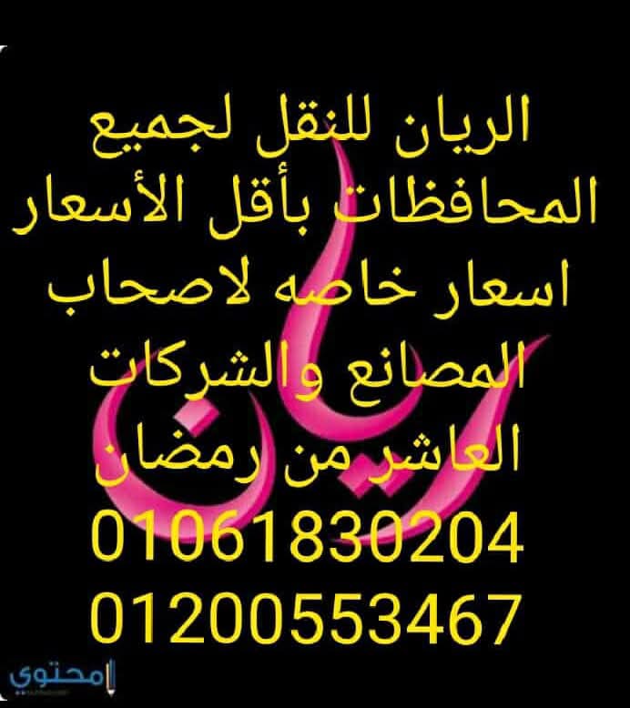 الريان لقل لجميع محافظات