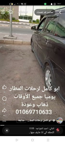 ابو كامل لرحلات مطار
يوميا ذهاب وعودة
