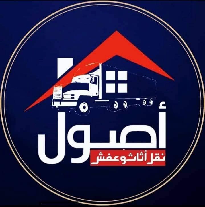 صورة تصف الواقع 👌😍
إرتاح وسلمنا المفتاح 😎💪
متشلش هم نقل ورفع الاثاث 🦹♀️🤷♂️
20 سنة في خدمتكم خلتنا نمبر وان ☝️
ليه شركة 🃏 أصول لنقل الاثاث 🏗 🚛🦺
1️⃣ ادارة واشراف بجودة عالية 👨🔬👨💻
2️⃣ عمالة مدربة 🦺🦺
3️⃣ سيارات مجهزة 🚛🚚
4️⃣ أفضل واحدث الاوناش 🏭 🏗
يبقي اكيد هتنقل عفشك من غير ولا خدش او كسر 🤦♂️ 🤷♀️
انقل عفشك بأماااااان مع شركة أصول لنقل العفش والأثاث
يلا اتصل مستنى ايه احجز معانا و خليك في الامان